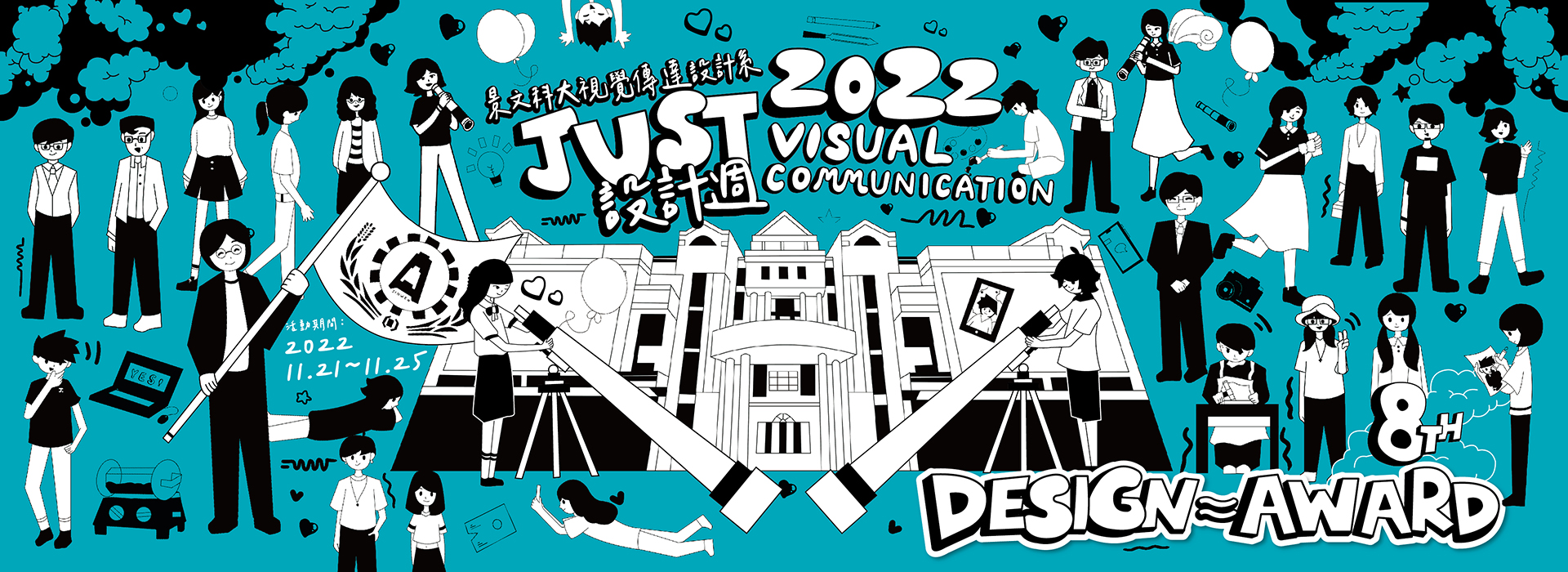 2022設計週-景文視覺傳達設計系