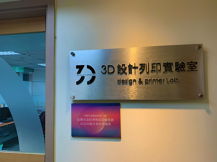 3D設計列印實驗室