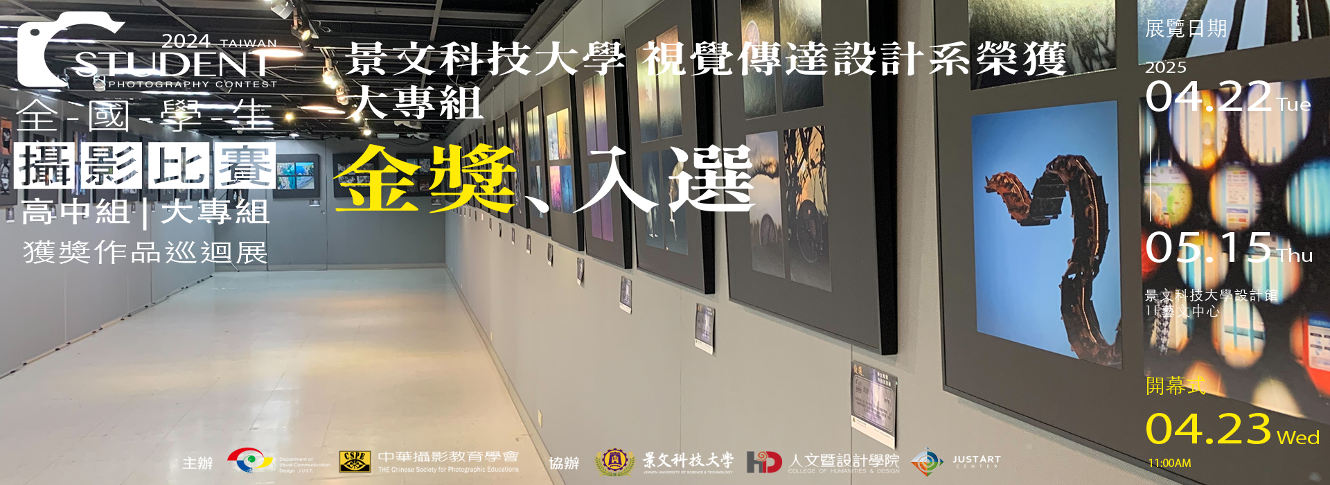 Link to 全國學生攝影比賽得獎作品全國巡迴展